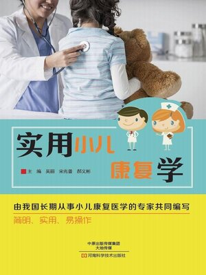 cover image of 实用小儿康复学